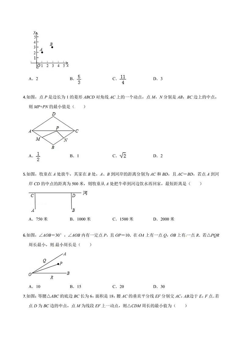 2020-2021学年人教版八年级数学上册课时同步练  13.4 课题学习 最短路径问题（原卷版）02