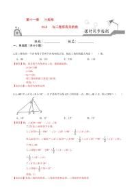 2020-2021学年人教版八年级数学上册课时同步练  11.2 与三角形有关的角（解析版）