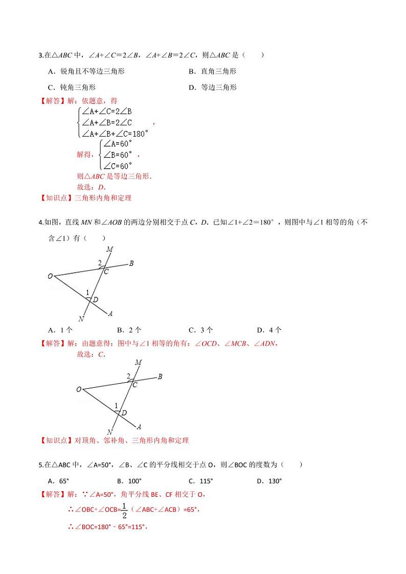 2020-2021学年人教版八年级数学上册课时同步练  11.2 与三角形有关的角（解析版）02