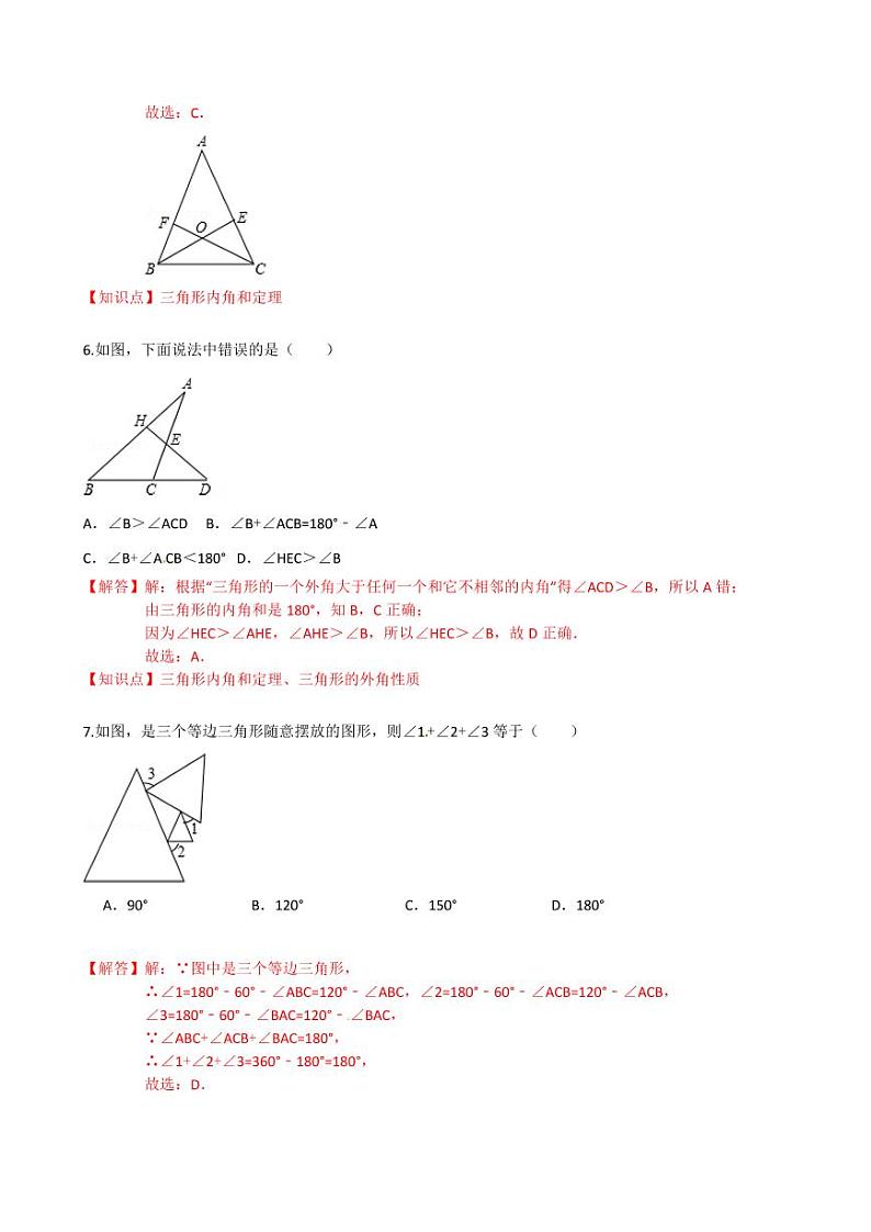 2020-2021学年人教版八年级数学上册课时同步练  11.2 与三角形有关的角（解析版）03