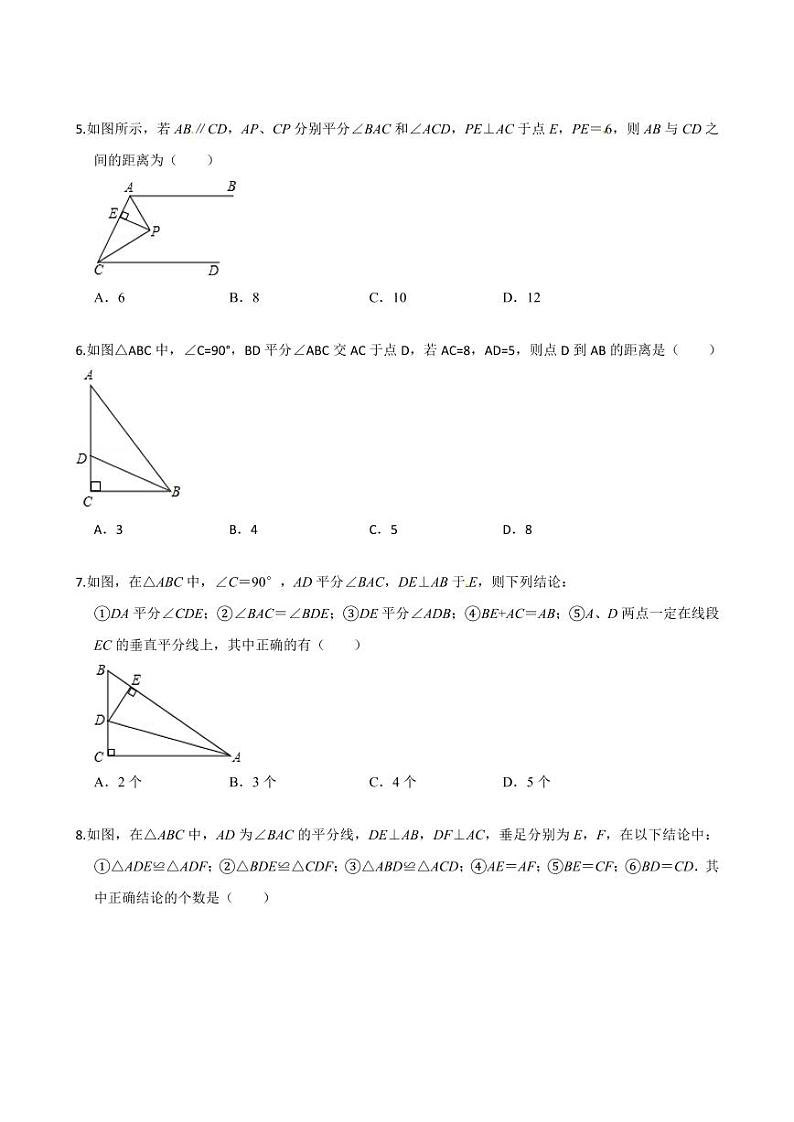 2020-2021学年人教版八年级数学上册课时同步练  12.3 角平分线的性质（原卷版）02