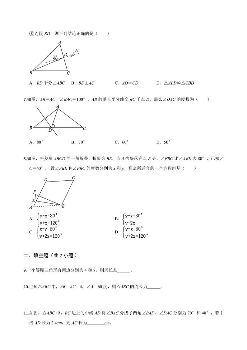 2020-2021学年人教版八年级数学上册课时同步练  13.3 等腰三角形（原卷版）02