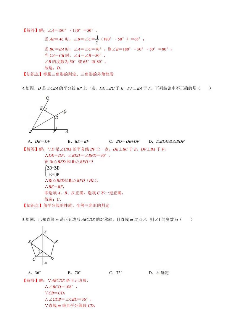 2020-2021学年人教版八年级数学上册课时同步练  期末检测卷（1）（提高卷）（解析版）02