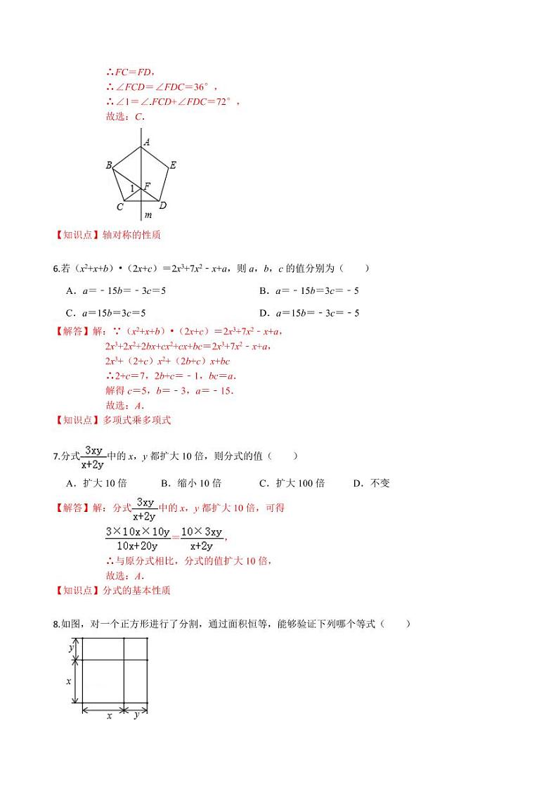 2020-2021学年人教版八年级数学上册课时同步练  期末检测卷（1）（提高卷）（解析版）03