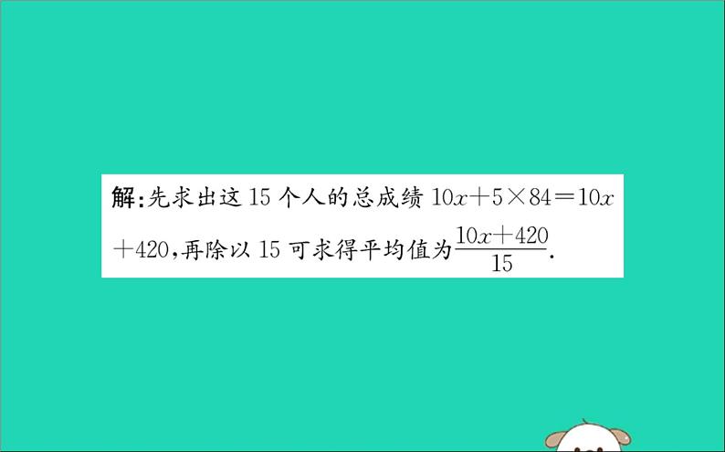 2019版八年级数学下册第二十章数据的分析20-1数据的集中趋势20-1-1平均数训练课件第4页