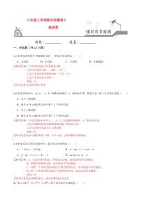 2020-2021学年人教版八年级数学上册课时同步练  期末检测卷（2）（基础卷）（解析版）