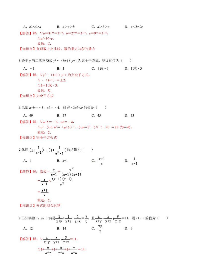 2020-2021学年人教版八年级数学上册课时同步练  期末检测卷（2）（基础卷）（解析版）02