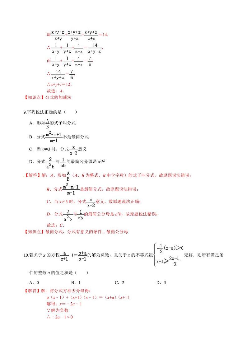 2020-2021学年人教版八年级数学上册课时同步练  期末检测卷（2）（基础卷）（解析版）03