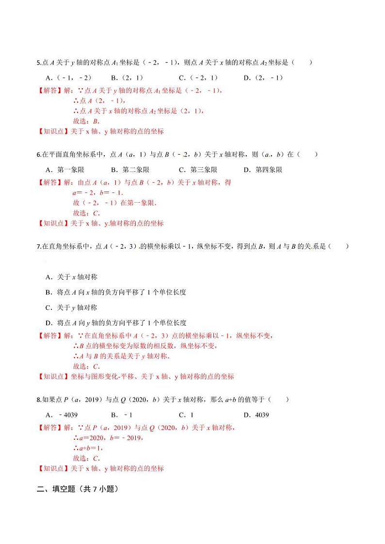 2020-2021学年人教版八年级数学上册课时同步练  13.2 画轴对称图形（解析版）02