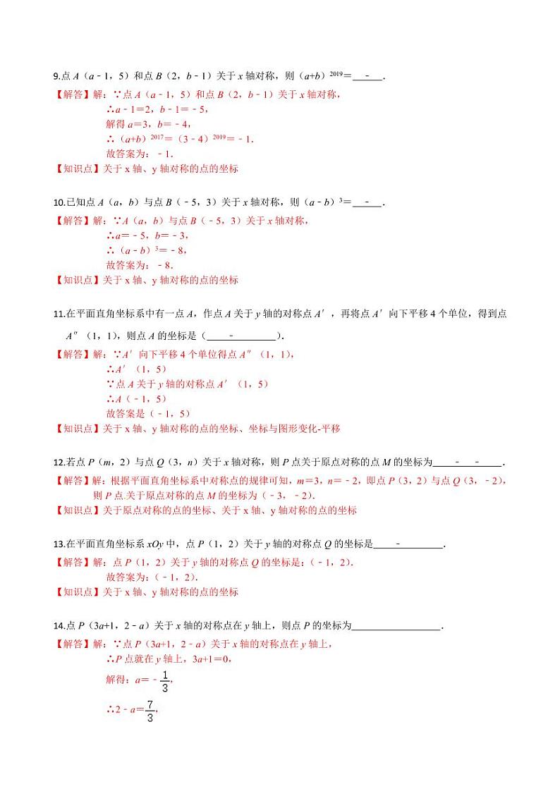 2020-2021学年人教版八年级数学上册课时同步练  13.2 画轴对称图形（解析版）03