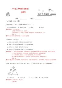 2020-2021学年人教版八年级数学上册课时同步练  期中测试卷（1）（提高卷）（解析版）