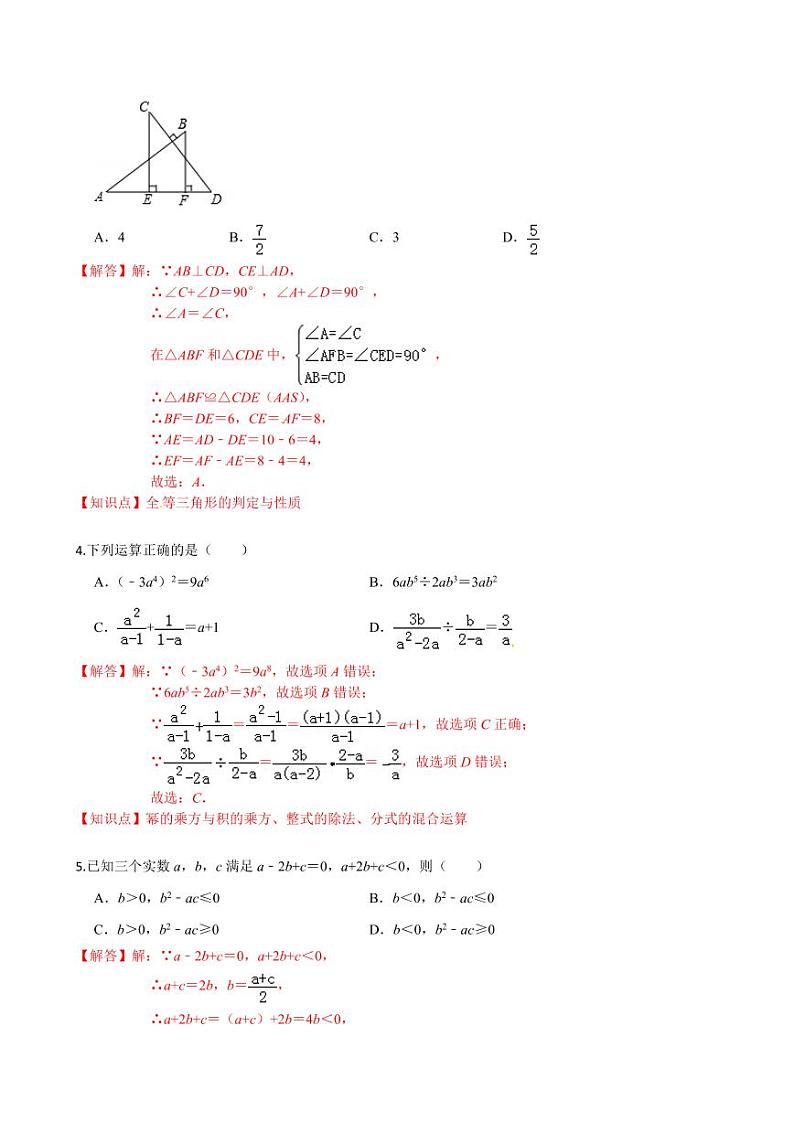 2020-2021学年人教版八年级数学上册课时同步练  期末检测卷（2）（提高卷）（解析版）02