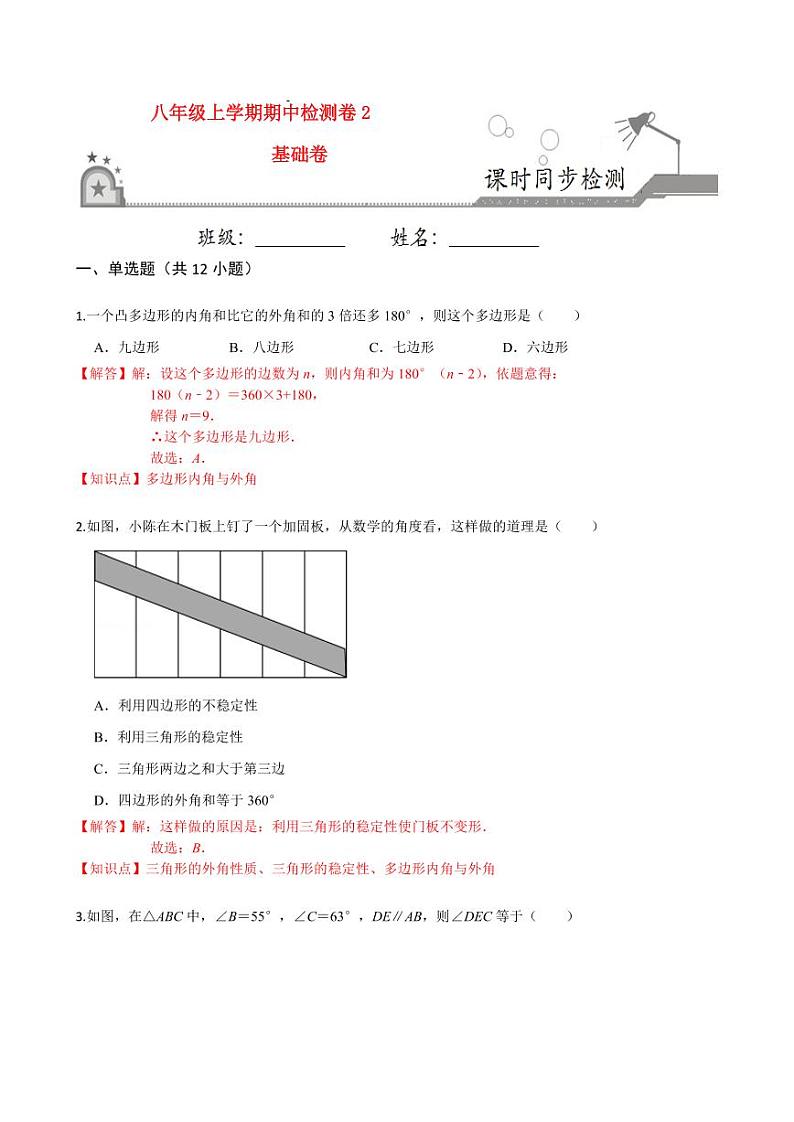 2020-2021学年人教版八年级数学上册课时同步练  期中测试卷（2）（基础卷）（解析版）01