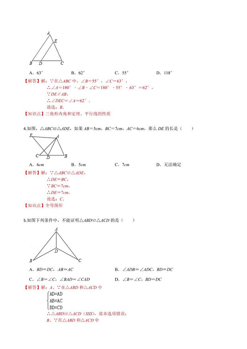 2020-2021学年人教版八年级数学上册课时同步练  期中测试卷（2）（基础卷）（解析版）02