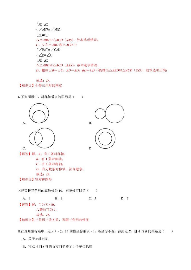 2020-2021学年人教版八年级数学上册课时同步练  期中测试卷（2）（基础卷）（解析版）03