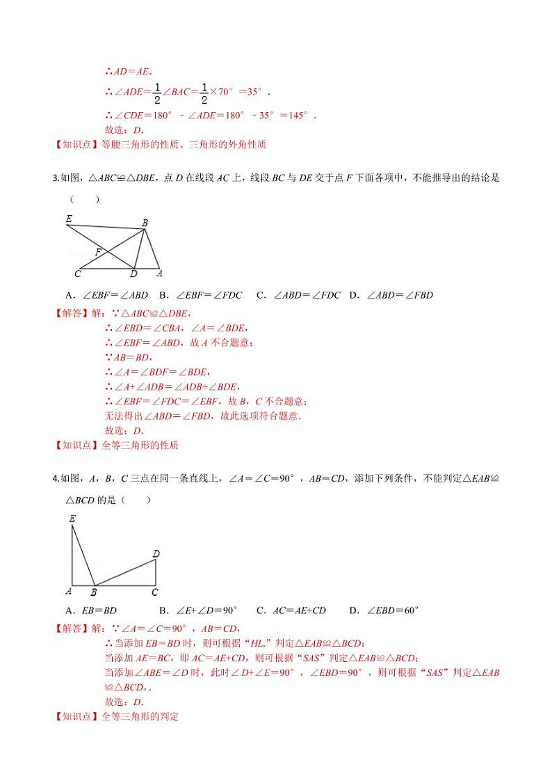 2020-2021学年人教版八年级数学上册课时同步练  期中测试卷（2）（提高卷）（解析版）02