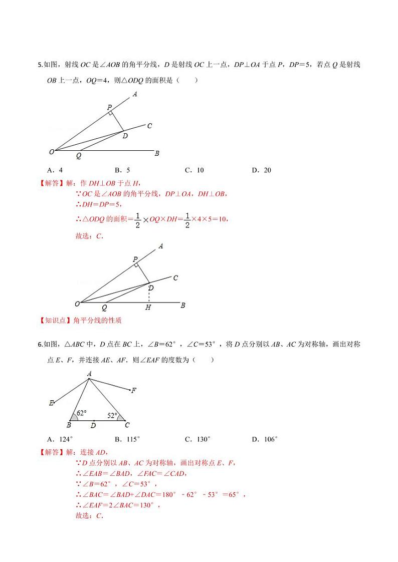2020-2021学年人教版八年级数学上册课时同步练  期中测试卷（2）（提高卷）（解析版）03