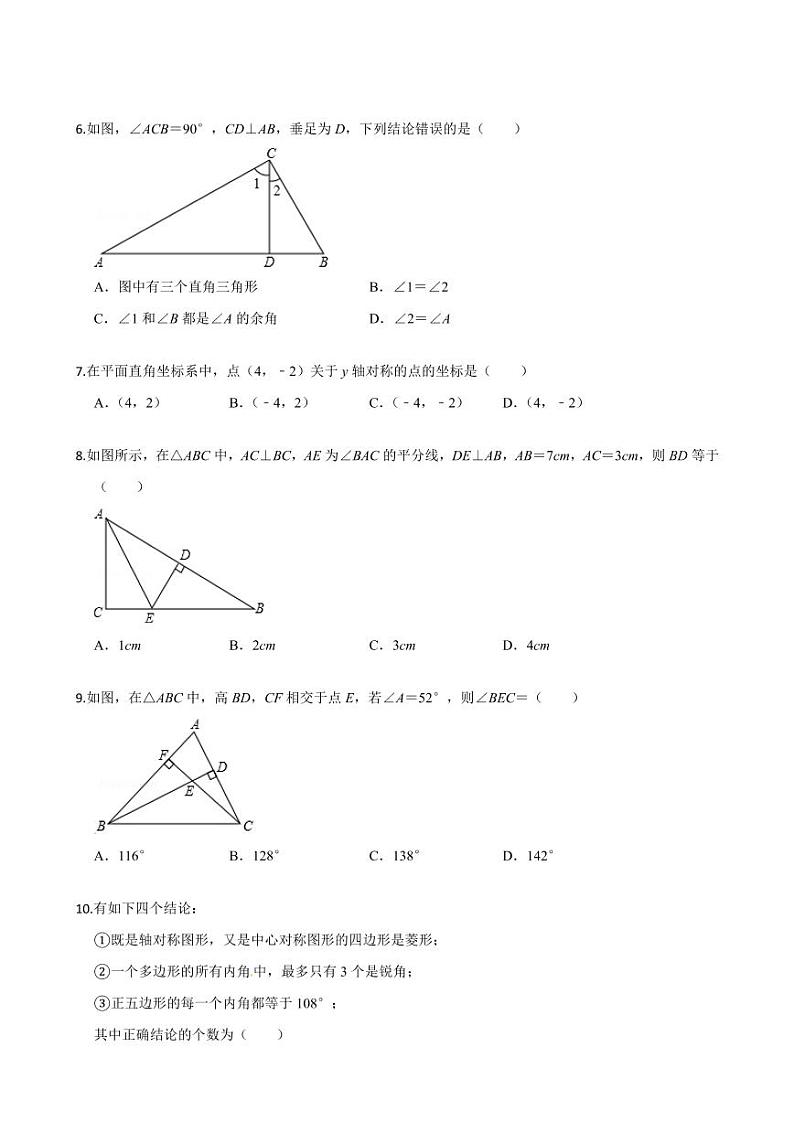 2020-2021学年人教版八年级数学上册课时同步练  期中测试卷（1）（基础卷）（原卷版）02