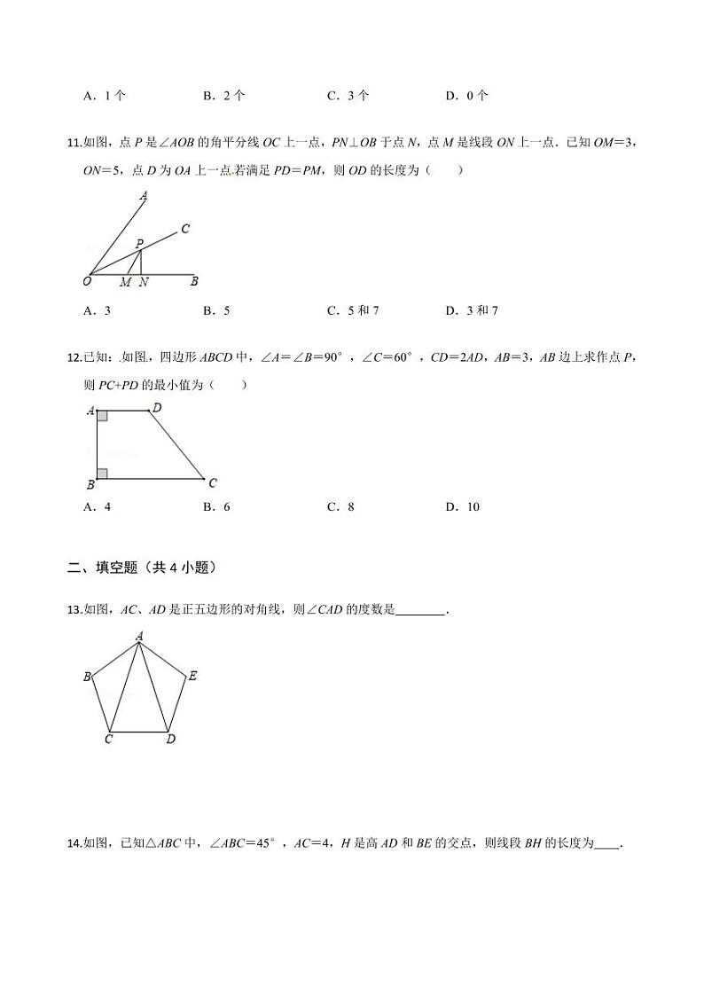 2020-2021学年人教版八年级数学上册课时同步练  期中测试卷（1）（基础卷）（原卷版）03