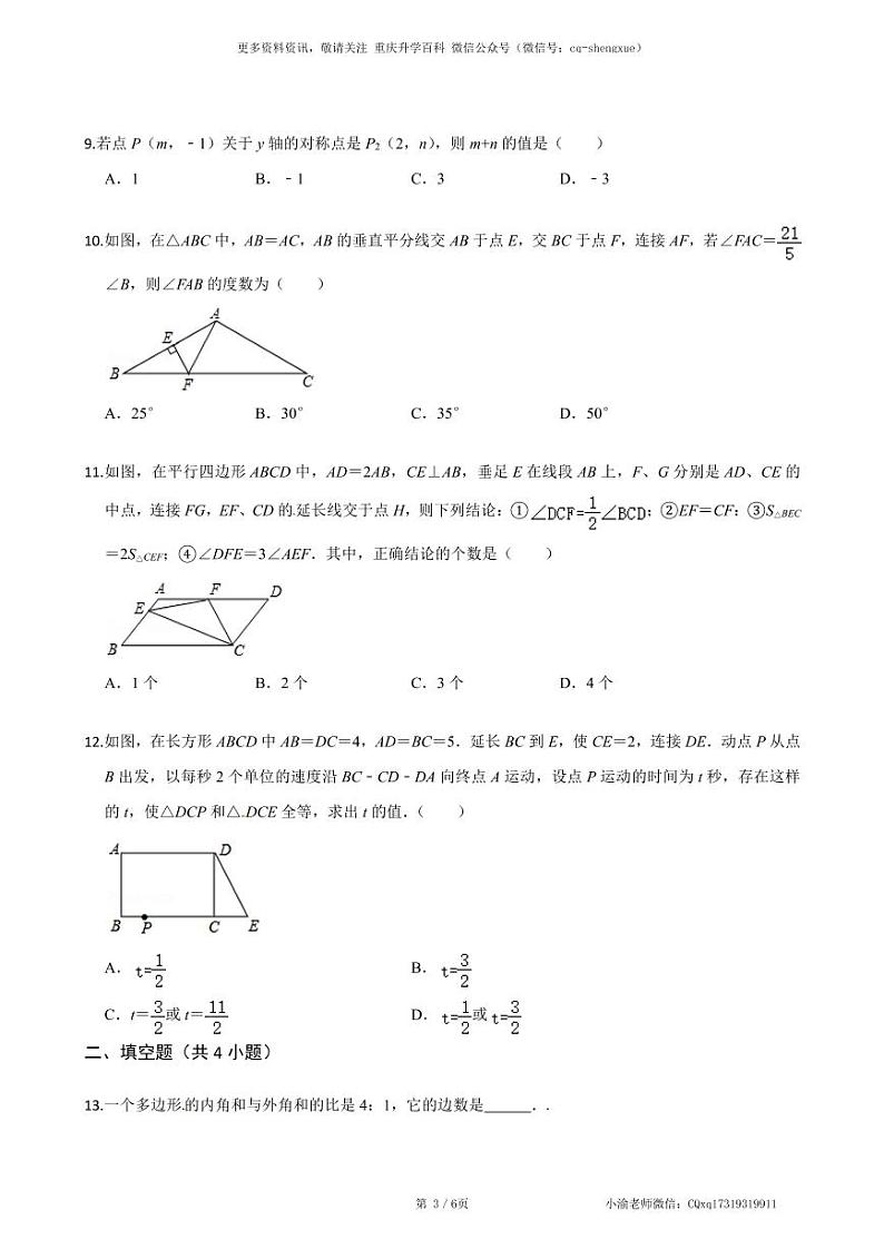2020-2021学年人教版八年级数学上册课时同步练  期中测试卷（2）（提高卷）（原卷版）03