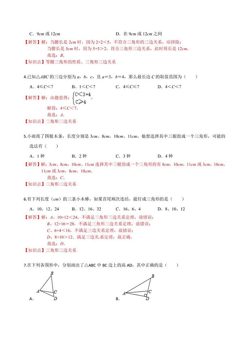 2020-2021学年人教版八年级数学上册课时同步练  11.1 与三角形有关的线段（解析版）02