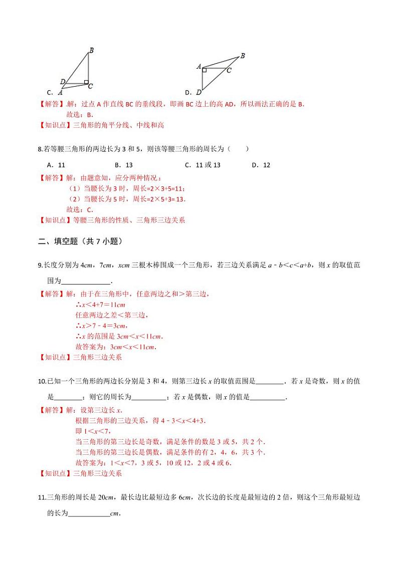 2020-2021学年人教版八年级数学上册课时同步练  11.1 与三角形有关的线段（解析版）03