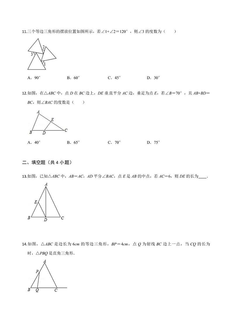 2020-2021学年人教版八年级数学上册课时同步练  第十三章 轴对称单元检测卷（提高卷）（原卷版）03