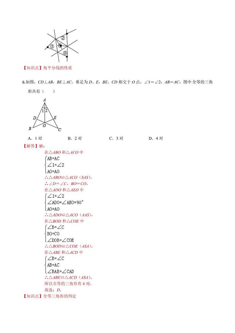2020-2021学年人教版八年级数学上册课时同步练  第十二章 全等三角形（基础卷）（解析版）03