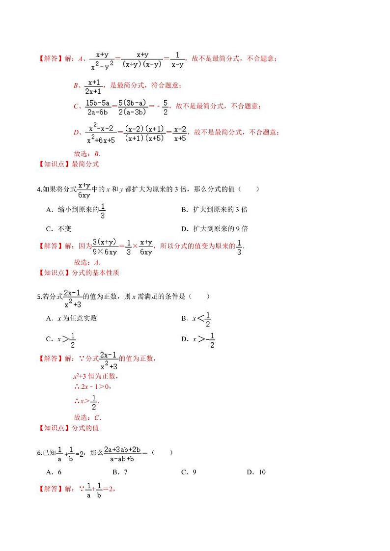 2020-2021学年人教版八年级数学上册课时同步练  第十五章  分式单元检测卷（提高卷）（解析版）02