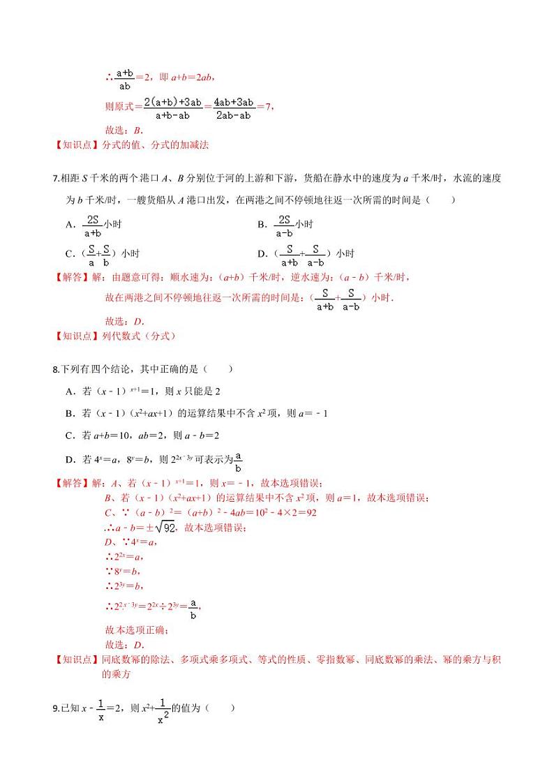 2020-2021学年人教版八年级数学上册课时同步练  第十五章  分式单元检测卷（提高卷）（解析版）03