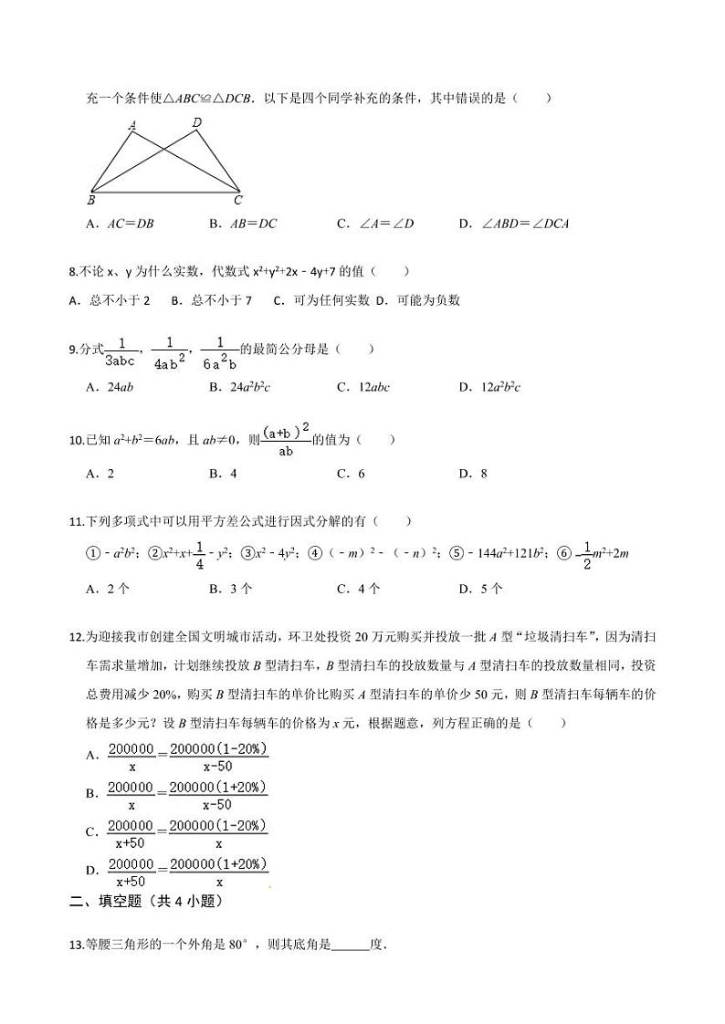 2020-2021学年人教版八年级数学上册课时同步练  期末检测卷（1）（基础卷）（原卷版）02