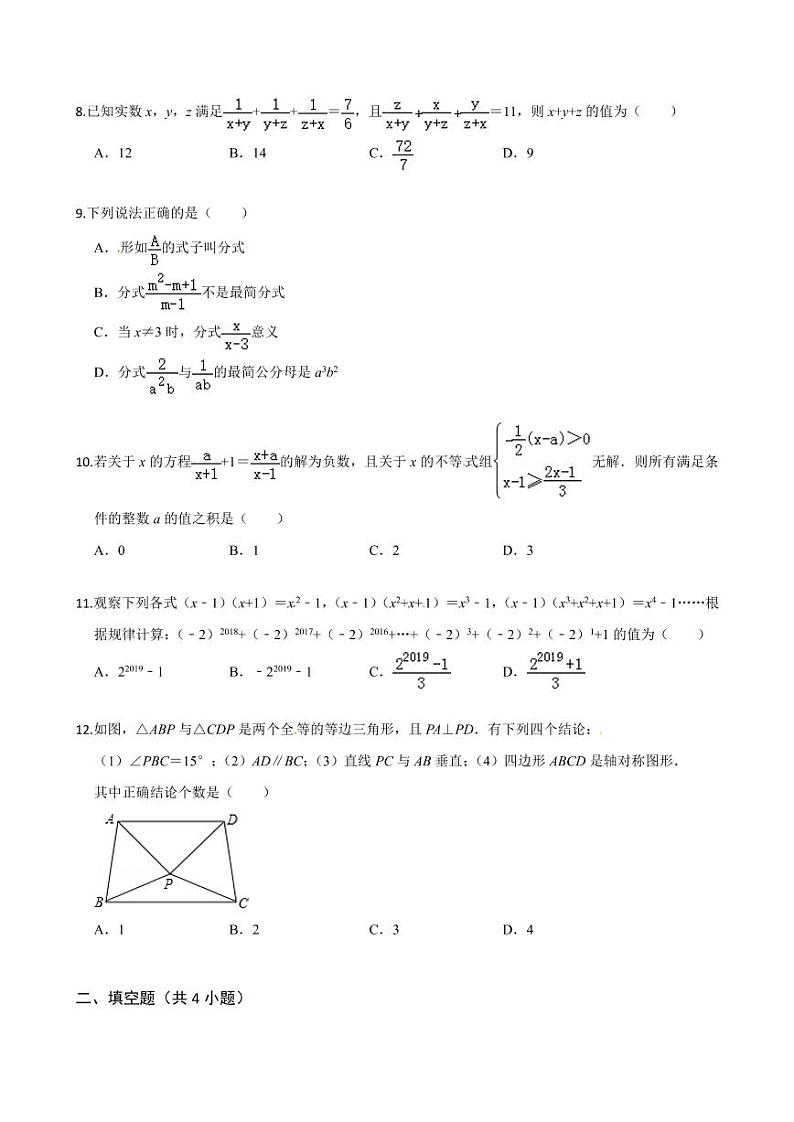 2020-2021学年人教版八年级数学上册课时同步练  期末检测卷（2）（基础卷）（原卷版）02
