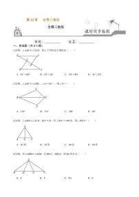 数学八年级上册12.1 全等三角形优秀练习题