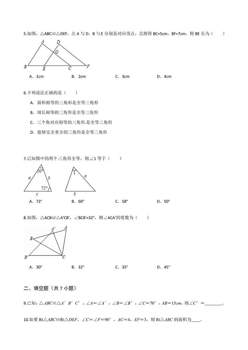 2020-2021学年人教版八年级数学上册课时同步练  12.1 全等三角形（原卷版）02