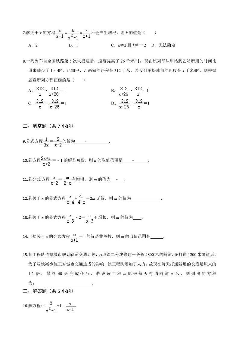 2020-2021学年人教版八年级数学上册课时同步练  15.3 分式方程（原卷版）02