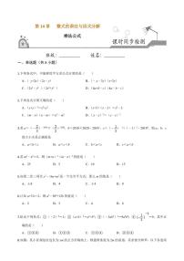 2020-2021学年人教版八年级数学上册课时同步练  14.2 乘法公式（原卷版）