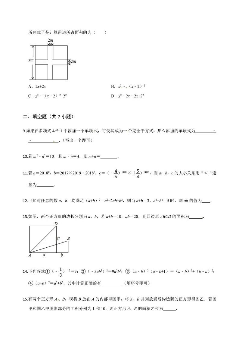 2020-2021学年人教版八年级数学上册课时同步练  14.2 乘法公式（原卷版）02