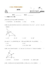 2020-2021学年人教版八年级数学上册课时同步练  期末检测卷（1）（提高卷）（原卷版）