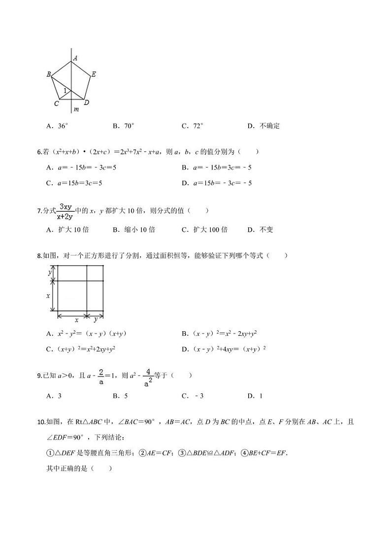 2020-2021学年人教版八年级数学上册课时同步练  期末检测卷（1）（提高卷）（原卷版）02