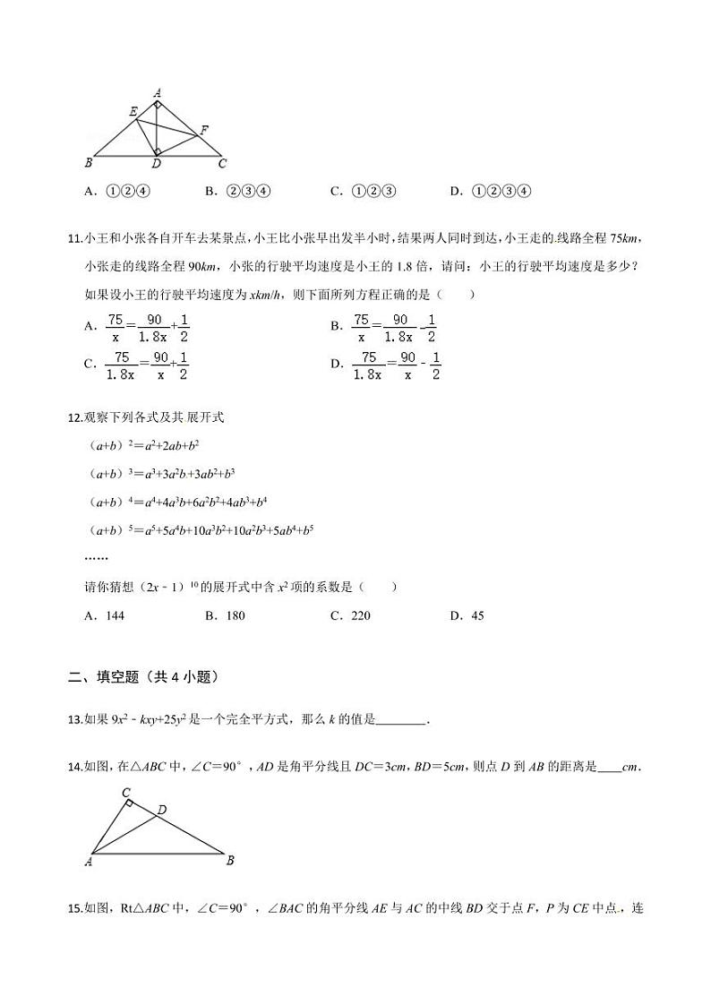 2020-2021学年人教版八年级数学上册课时同步练  期末检测卷（1）（提高卷）（原卷版）03