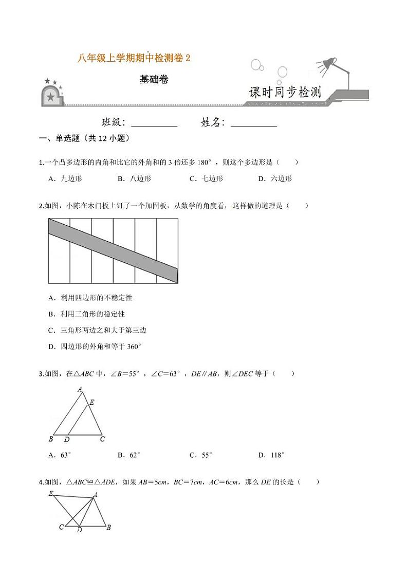 2020-2021学年人教版八年级数学上册课时同步练  期中测试卷（2）（基础卷）（原卷版）01