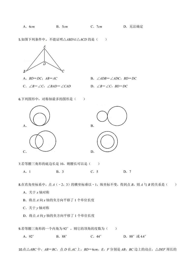 2020-2021学年人教版八年级数学上册课时同步练  期中测试卷（2）（基础卷）（原卷版）02