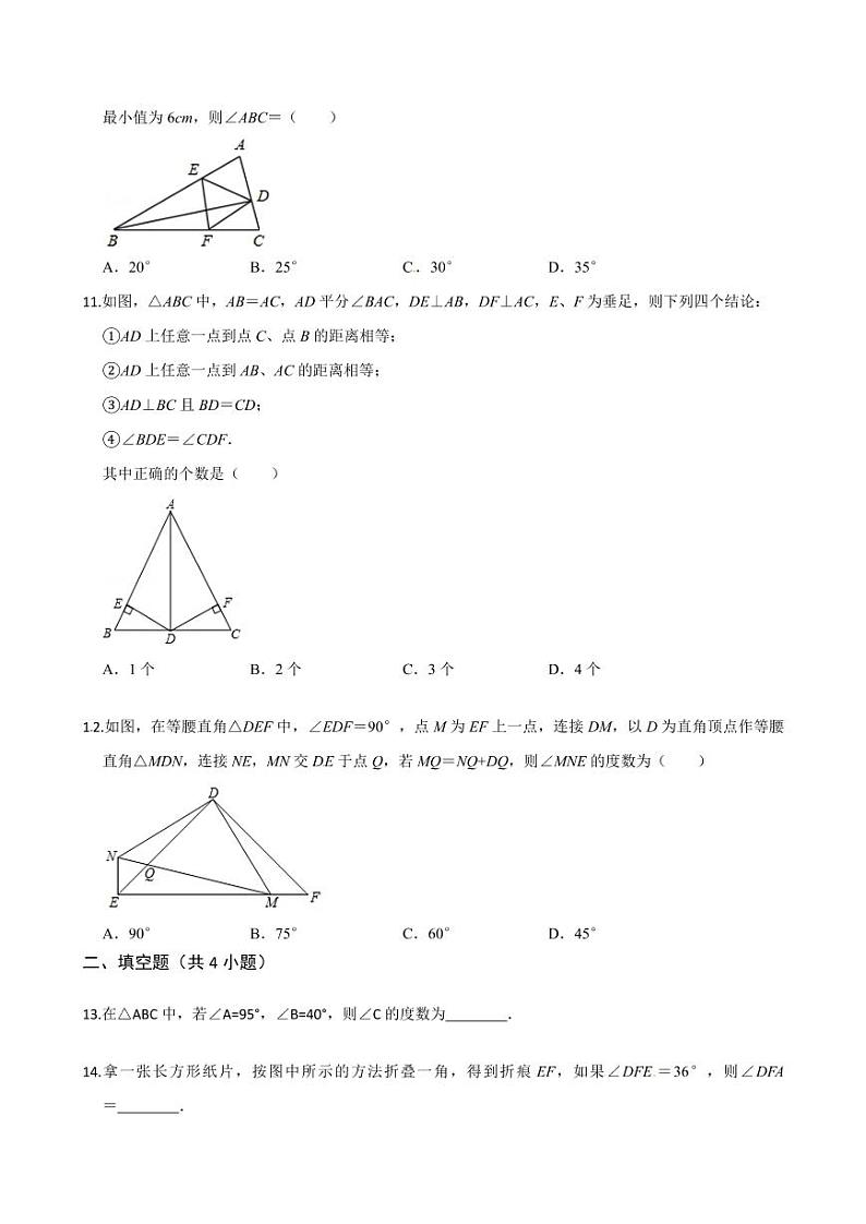 2020-2021学年人教版八年级数学上册课时同步练  期中测试卷（2）（基础卷）（原卷版）03