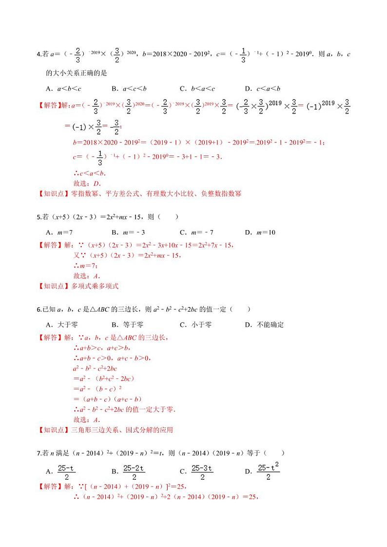 2020-2021学年人教版八年级数学上册课时同步练  第十四章  整式的乘法与因式分解单元检测卷（提高卷）（解析版）02