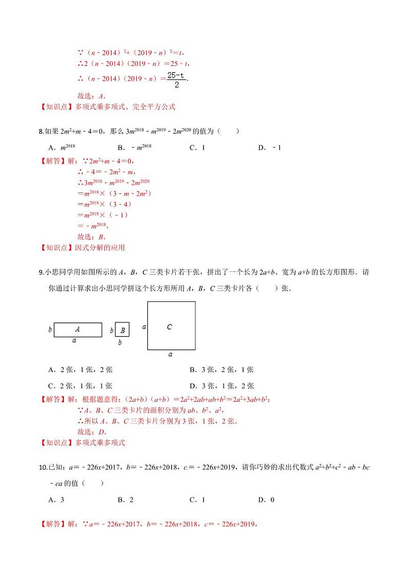 2020-2021学年人教版八年级数学上册课时同步练  第十四章  整式的乘法与因式分解单元检测卷（提高卷）（解析版）03