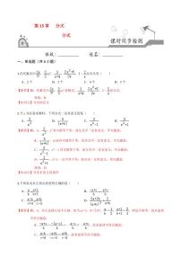 2020-2021学年人教版八年级数学上册课时同步练  15.1 分式（解析版）