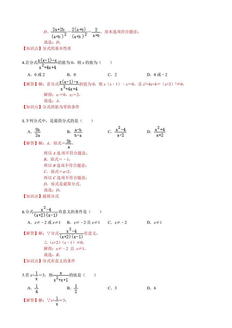 2020-2021学年人教版八年级数学上册课时同步练  15.1 分式（解析版）02