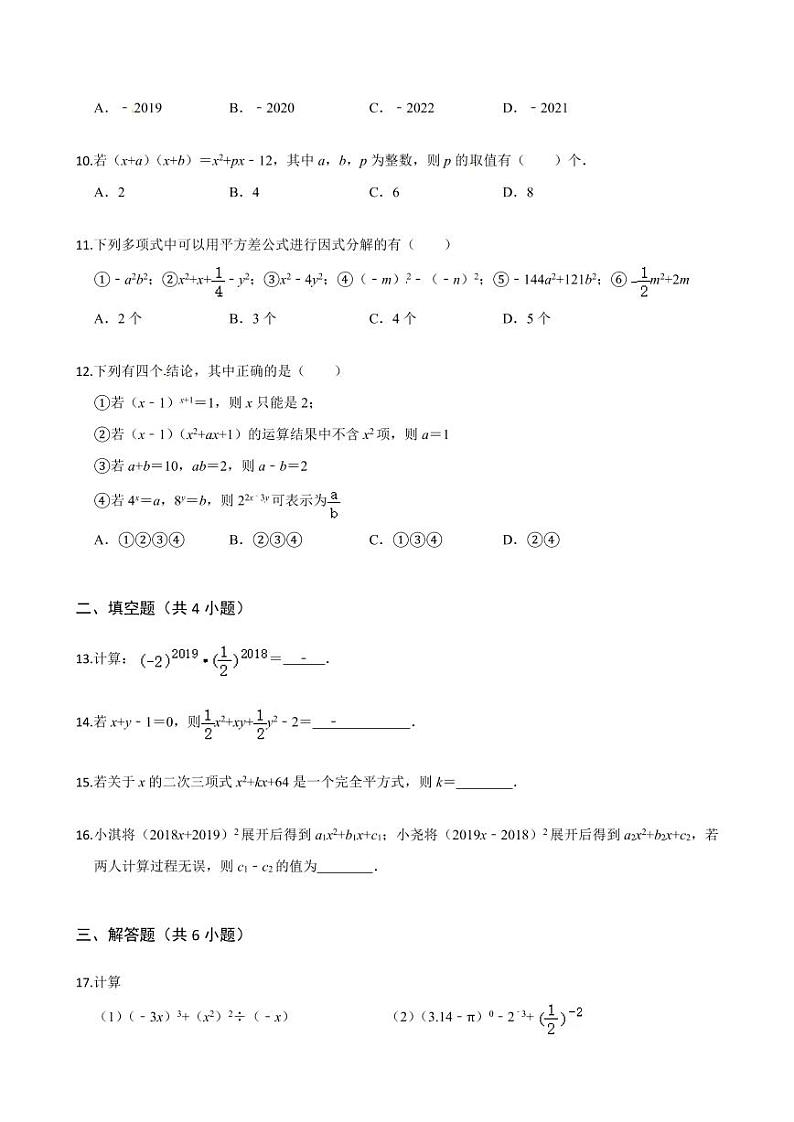 2020-2021学年人教版八年级数学上册课时同步练  第十四章  整式的乘法与因式分解单元检测卷（基础卷）（原卷版）02