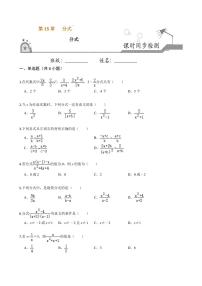 2020-2021学年人教版八年级数学上册课时同步练  15.1 分式（原卷版）