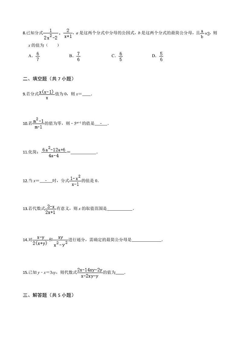 2020-2021学年人教版八年级数学上册课时同步练  15.1 分式（原卷版）02